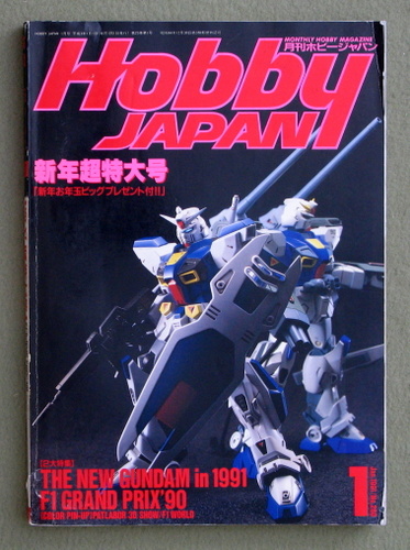 Image for Hobby Japan Magazine #260 (Jan 1991)