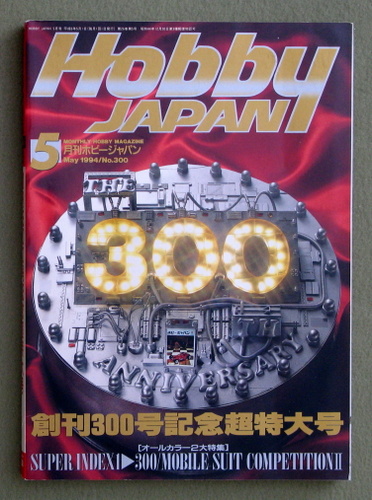Image for Hobby Japan Magazine #300 (May 1994)
